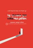 দ্য পাওয়ার অব ডিসিশন মেকিং মোহাম্মদ আবদুল লতিফ Bangladesh (New)