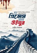 দ্য প্রিন্সেস অফ উইঘুর সায়ীদ উসমান Bangladesh (New)