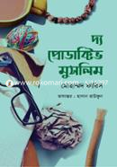 দ্য প্রোডাক্টিভ মুসলিম মোহাম্মদ ফারিস Bangladesh (New)