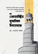 দ্য প্রোডাক্টিভ মুসলিম ইশতেহার মোহাম্মদ ফারিস Bangladesh (New)