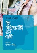 দি সাইকোলজি অব মানি মর্গ্যান হাউসেল Bangladesh (New)