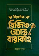 দ্য সিক্রেটস অব রিজিক অ্যান্ড বারাকাহ মিরাজ রহমান Bangladesh (New)