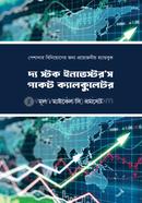 দ্য স্টক ইনভেস্টর’স পকেট ক্যালকুলেটর মাইকেল সি. থমসেট Bangladesh (New)