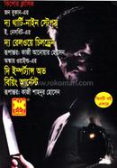 দ্য থার্টি-নাইন স্টেপস দ্য রেলওয়ে চিলড্রেন দি ইম্পর্ট্যান্স অভ বিয়িং আর্নেস্ট অস্কার ওয়াইল্ড Bangladesh (New)