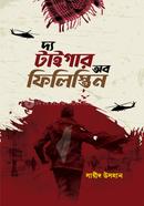 দ্য টাইগার অব ফিলিস্তিন সায়ীদ উসমান Bangladesh (New)