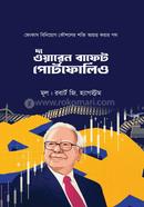 দ্য ওয়ারেন বাফেট পোর্টফোলিও রবার্ট জি হ্যাগস্ট্রোম Bangladesh (New)