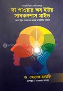 দ্য পাওয়ার অব ইউর সাবকনশাস মাইন্ড ডা. জোসেফ মর্ফি Bangladesh (New)