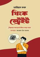থিংক স্ট্রেইট ডারিয়াস ফরু Bangladesh (New)