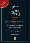 থিঙ্ক এন্ড গ্রো রিচ নেপোলিয়ন হিল Bangladesh (New)