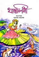 থাম্বলিনা মমতাজ আহাম্মদ Bangladesh (New)