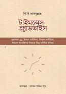 টাইমলেস অ্যাডভাইস বি বি আবদুল্লাহ Bangladesh (New)