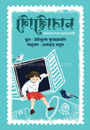 টোট্টোচান টিটসুকো কুরোয়ানাগি Bangladesh (New)