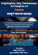 ট্রাকশন কনক চন্দ্র হাজরা Bangladesh (New)