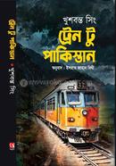 ট্রেন টু পাকিস্তান খুশবন্ত সিং Bangladesh (New)