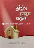 তুমিও ফিরে এসো মুফতি হেলালউদ্দিন কাসেমি Bangladesh (New)