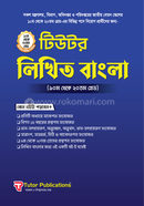 টিউটর লিখিত বাংলা কবিয়াল নূর Bangladesh (New)