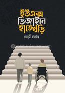 ইউএক্স ডিজাইনে হাতেখড়ি মেহেদী হাসান Bangladesh (New)