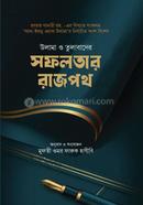 উলামা ও তুলাবাদের সফলতার রাজপথ حكيم الامت مولانا اشرف علي تهانوي رح ( হাকীমুল উম্মত মাওলানা আশরাফ আলী থানভী রহ.) Bangladesh (New)