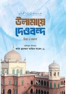 উলামায়ে দেওবন্দ চিন্তা ও আদর্শ হাকীমুল ইসলাম কারী মুহাম্মদ তায়্যিব রহ. Bangladesh (New)