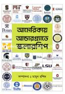 আমেরিকায় আন্ডারগ্র্যাডে স্কলারশিপ মামুন রশিদ Bangladesh (New)