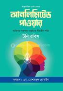 আনলিমিটেড পাওয়ার টনি রবিন্স Bangladesh (New)