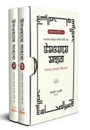 উসওয়ায়ে সাহাবা ১-২ মাওলানা আবদুল সালাম নদভী (রহ.) Bangladesh (New)