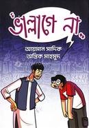 ভাল্লাগে না আয়মান সাদিক Bangladesh (New)