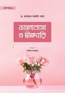ভালোবাসা ও দ্বীনদারি ড. হাসসান শামসি পাশা Bangladesh (New)