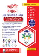 ভার্সিটি রসায়ন প্রথম পত্র রয়েল সম্পাদনা পর্ষদ Bangladesh (New)