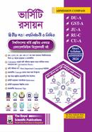 ভার্সিটি রসায়ন দ্বিতীয় পত্র রয়েল সম্পাদনা পর্ষদ Bangladesh (New)