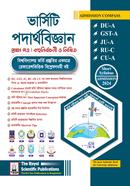 ভার্সিটি পদার্থবিজ্ঞান প্রথম পত্র রয়েল সম্পাদনা পর্ষদ Bangladesh (New)