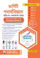 ভার্সিটি পদার্থবিজ্ঞান দ্বিতীয় পত্র রয়েল সম্পাদনা পর্ষদ Bangladesh (New)