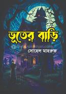 ভূতের বাড়ি সোহেল মাহরুফ Bangladesh (New)