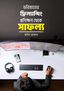 ভবিষ্যতের ফ্রিল্যান্সিং প্রশিক্ষণ থেকে সাফল্য রবিন রাফান Bangladesh (New)