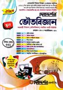 ভৌতবিজ্ঞান সহকারী শিক্ষক সমন্বিত দশটি ইউনিট বেসরকারি শিক্ষক নিবন্ধন নিযোগ সহায়িকা দিকদর্শন প্রকাশনী Bangladesh (New)
