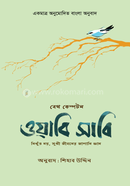 ওয়াবি সাবি বেথ কেম্পটন Bangladesh (New)