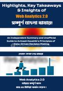 ওয়েব অ্যানালিটিক্স ২.০ কনক চন্দ্র হাজরা Bangladesh (New)