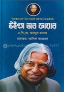 উইংস অব ফায়ার ড: এ. পি. জে. আবদুল কালাম Bangladesh (New)