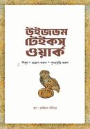 উইজডম টেইকস ওয়ার্ক রাইয়ান হলিডে Bangladesh (New)