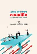 ওয়ার্ড অব মাউথ মাকেটিং জে বেয়ার Bangladesh (New)