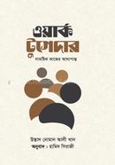 ওয়ার্ক টুগেদার নোমান আলী খান Bangladesh (New)
