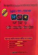 রিটেন সামিট - মানবিক, ব্যবসায় শিক্ষা ও বিভাগ পরিবর্তন ছায়ামঞ্চ পাবলিকেশন্স Bangladesh (New)