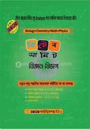 রিটেন সামিট (বিজ্ঞান বিভাগ) ছায়ামঞ্চ পাবলিকেশন্স Bangladesh (New)
