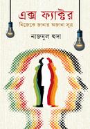 এক্স ফ্যাক্টর নাজমুল হুদা Bangladesh (New)