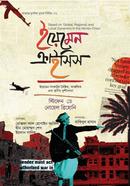 ইয়েমেন ক্রাইসিস স্টিফেন ডে Bangladesh (New)