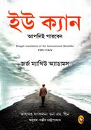 ইউ ক্যান জর্জ ম্যাথিউ অ্যাডামস Bangladesh (New)