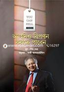 ইউ ক্যান সেল শিব খেরা Bangladesh (New)