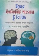 ইয়োর ইনফিনিট পাওয়ার টু বি রিচ অনীশ দাস অপু Bangladesh (New)