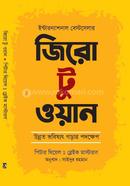 জিরো টু ওয়ান পিটার থিয়েল Bangladesh (New)