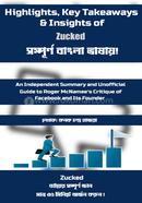 জাকড কনক চন্দ্র হাজরা Bangladesh (New)